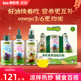 碧欧奇有机核桃油亚麻籽紫苏籽油3瓶装辅食用油热炒凉拌送宝宝婴儿食谱