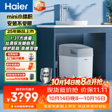 海尔（Haier）智美PRO家用中央软水机1.3T大通量厨下小体积全屋净水软化水质软水机全屋除垢 （升级罗门哈斯）
