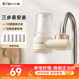 小熊（Bear）净水器水龙头 家用自来水前置过滤器 厨房浴室通用进水净化一体机滤水器 1机1芯 CX-E0029