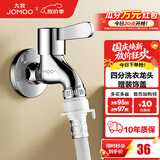 九牧（JOMOO） 洗衣机水龙头专用止水阀单冷加长拖把池4/6分通用全铜水龙头 4分【自动止水-双接口】黄铜龙头