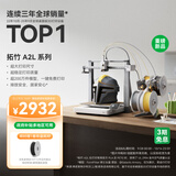 拓竹【新品】A2L多色套装3D打印机大尺寸家用稳定高速儿童桌面立体手办diy模型玩具排放安全稳定A1升级