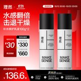 理然男士有效补水修护乳液 清爽保湿滋润防干裂乳液面霜100g*2