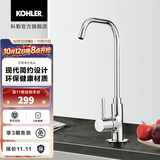 科勒（KOHLER）龙头厨房龙头可芙厨房单冷净水器龙头 净水龙头（抛光镀铬）