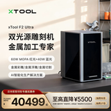 XTOOL【批量生产加工】F2Ultra激光雕刻机双光源MOPA光纤打标机切割机