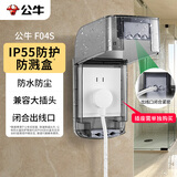 公牛（BULL）开关插座通用透明黑色86型防水盒防溅盒防水罩插座防水面板盒F04S