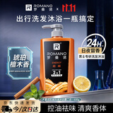 罗曼诺（ROMANO）男士超越洗发水沐浴露二合一  600g香水沐浴乳洗发乳留香清爽保湿