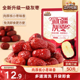 三只松鼠一级灰枣500g红枣免洗新疆特产大枣蜜饯果干煮粥煲汤即食休闲零食