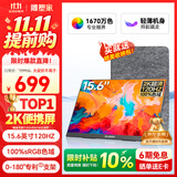雕塑家15.6英寸2K便携式显示器 120Hz高刷 100%sRGB色域 电脑笔记本副屏switch手机PS5扩展屏MF16LQ