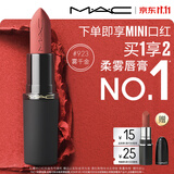M.A.C魅可轻尤雾弹唇膏口红#923雾千金雾面哑光持久化妆品生日礼物
