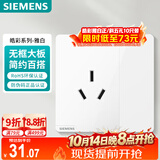 西门子（SIEMENS）插座面板 16A三孔带开关插座 86型暗装插座 皓彩雅白