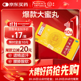 北京同仁堂 六味地黄丸大蜜丸9g*10丸*10盒滋阴补肾 用于肾阴亏损 头晕耳鸣 腰膝酸软 骨蒸潮热 盗汗遗精