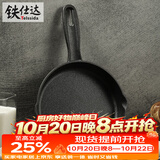 铁仕达（Telssida）加厚铸铁小平底锅无涂层牛排煎锅不粘煎蛋锅辅食锅生铁迷你早餐锅
