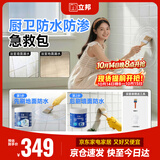 立邦单组分透明防水胶免砸砖防水涂料外墙窗台厨卫堵漏胶780g+300g