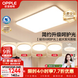 欧普照明（OPPLE）护眼吸顶灯客厅大灯可调色高显指LED照明简约灯具灯饰套餐9包安装