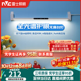 雷士（NVC）超大发光面全光谱护眼国AA学生学习宿舍书桌专用无座阅读壁挂台灯