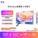 华为Vision智慧屏 5 98英寸 鸿蒙AI搜片Super MiniLED一级能效国家补贴 平板电视机