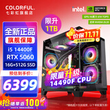 七彩虹（Colorful）海景房主机酷睿14代i5-14400F/12400F搭RTX5060 5060TI电竞游戏设计办公电脑主机台式组装机 配六：14400F丨16G丨1TB丨5060