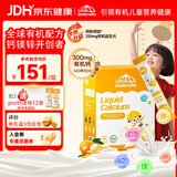 Little Umbrella小小伞钙镁锌液体钙儿童钙0岁以上婴幼儿0-3岁补钙乳钙ad维生素d3 【买3送2试用装】300mg高钙版 30条*1盒