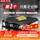奥克斯（AUX）电饼铛商用不粘煎饼锅烙饼锅多功能煎烤机不锈钢40CM大功率薄饼机 不锈钢机身AKP-40A10-BC