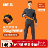 宜而爽秋冬季【法兰绒加厚】保暖内衣套装男士圆领秋衣秋裤550克重