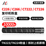 艾印适用美能达c226粉盒TN223碳粉bizhub c7222墨粉C256 C265 C283墨盒c266硒鼓柯美TN224彩色复印机打印机碳粉盒 【10000页】小容量 TN223/TN224黑色 bizhub C283彩色数码复合机 碳粉盒