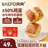 贝夫（Better for you）水牛奶蛋糕礼盒892g 低糖鸡蛋糕送长辈亲戚纯蛋糕糕点礼盒