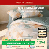 水星家纺床上纯棉被套床单四件套亲肤透气套件全棉被罩200*230cm1.5米床-落枫
