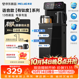 美菱（MeiLing）茶吧机【有钛度系列】家用多功能智能遥控温热型立式饮水机2026年新款 有钛度系列【智能语音pro+升级抑菌】 制热型