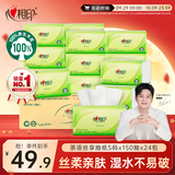 心相印【樊振东推荐】抽纸茶语丝享 3层150抽*24包S码 纸巾整箱卫生纸