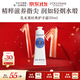 欧舒丹护手霜乳木果30ml经典保湿长效滋润便携法国进口双11送礼物