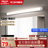 德力西（DELIXI）LED镜前灯 可调节旋转卫生间镜柜灯自然光感浴室防水雾壁灯化妆灯 【基础款】12W暖白光长度60厘米