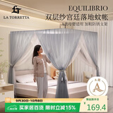 La Torretta 轻奢风双层落地式蚊帐 宽1.8×长2.2m -水墨灰