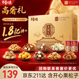 百草味坚果礼盒装2340g高端礼品礼盒干果休闲零食开心果松子送长辈