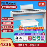 罗兰（Roland）电钢琴FP30X 重锤便携式成人儿童初学者入门数码钢琴 FP30X白色+原厂木架+三踏板+件礼包