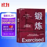 锻炼 丹尼尔利伯曼著 谭杰 译 第18届文津奖推荐图书 破解关于锻炼的12个谬误 正确地对待身体活动 体育运动 锻炼 跑步 湛庐图书