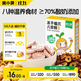 窝小芽冻干喵爪八珍糕24g  儿童零食饼干奶酪块药食同源享宝宝零食食谱