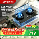 欧派智焰Q850GS 5.2kW猛火双边定时 台嵌两用一级能效天然气燃气灶双灶台煤气灶京东自营