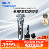 飞利浦自营电动剃须刀旋护9系Pro+经典版 革新水凝微膜科技 无线清洁中心 生日礼物送男生父亲