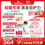 皇家猫粮 幼猫猫粮 幼猫奶糕 K36 通用粮 4-12月 10KG
