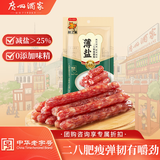 广州酒家薄盐二八特级腊肠200g 广式特产香肠减盐腊味煲仔饭团购送礼