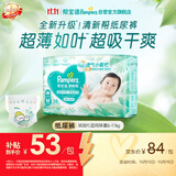 帮宝适新清新帮纸尿裤M38【超薄超能吸】透气新生儿婴儿尿不湿尿裤mini