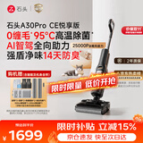 石头【拓界pro同款】A30ProCE悦享版洗地机【AI全向助力】25KPa自动清洗吸拖一体吸尘扫地机器人拖地机