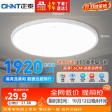 正泰吸顶灯LED卧室灯阳台过道灯具超薄三防灯白光高亮灯饰24W正白光