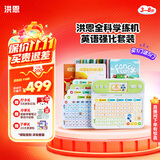 洪恩全科早教学习机幼小衔接英语强化套装男女孩生日开学礼物3-8岁