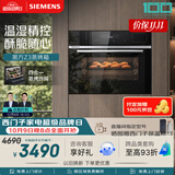 西门子（SIEMENS）【温湿精控】黑魔方Z3 嵌入式蒸烤一体机58L 蒸烤炸炖四合一家用烘焙蒸烤箱CS8J4DNB1W
