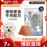 奥丁（ODIN）狗零食狗狗火腿泰迪金毛幼犬成犬训练奖励牛肉味300g（15g*20支）