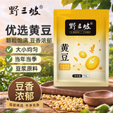 野三坡东北非转基因新黄豆2斤 农家自种大豆黑豆打豆浆用生豆芽专用