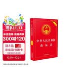 中华人民共和国商标法（实用版）