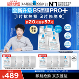 理肤泉【孙颖莎推荐】B5面膜PRO+20片修护补水保湿紧致舒缓男士女士礼物