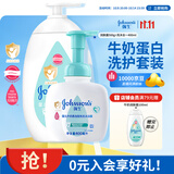 强生婴儿牛奶柔泡洗沐400ml+牛奶润肤露500g宝宝儿童青少年沐浴保湿乳